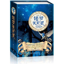 塔罗天天灵（附全副国际标准塔罗牌）