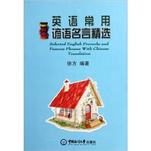 英语常用谚语名言精选