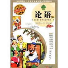 论语新课标（小学生版四库彩图本）