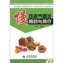 慢性支气管炎用药与食疗