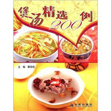 煲汤精选200例