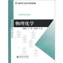 物理化学