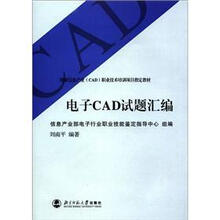 电子CAD试题汇编