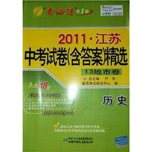 2011年江苏省中考试卷(含答案)精选:历史(2012春)