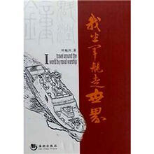 我坐军舰走世界