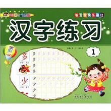 全彩描红汉字练习1