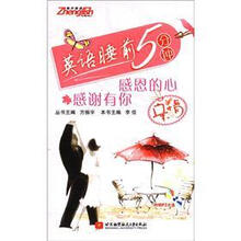 英语睡前5分钟:感恩的心感谢有你(亲情)