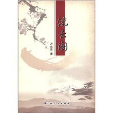 流云阁诗歌集