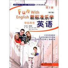 新标准乐学英语（第2册）（配套磁带）