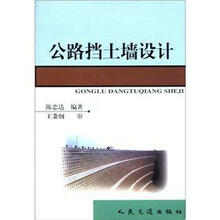 公路挡土墙设计