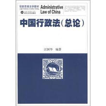 中国行政法（总论）