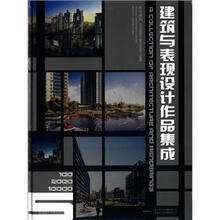 建筑与表现设计作品集成5