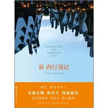 新西行漫记