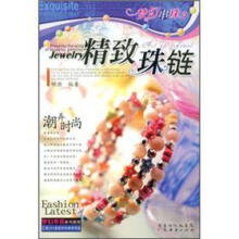 精致珠链