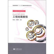AutoCAD 2010工程绘图教程