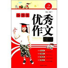 开心作文：小学生优秀作文精粹