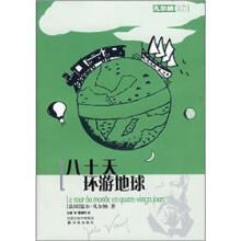 八十天环游地球