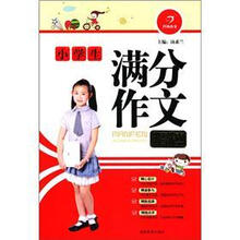 开心作文：小学生满分作文精粹