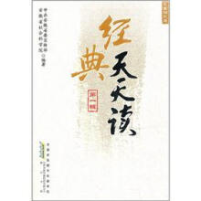 经典天天读（第1辑）：爱国理政篇