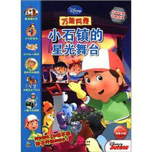 万能阿曼动画故事：小石镇的星光舞台