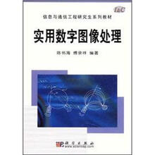 实用数字图像处理