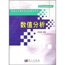 数值分析