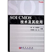 SOI CMOS技术及其应用