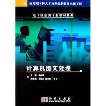 计算机图文处理