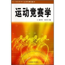运动竞赛学