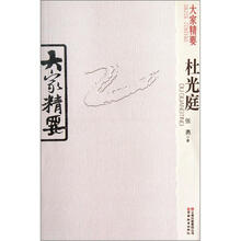 大家精要：杜光庭