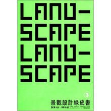 景观设计绿皮书3：建筑小品·景观小品（附光盘1张）