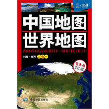 中国地图世界地图（学生版）