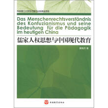 儒家人权思想与中国现代教育