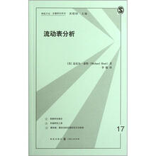 格致方法定量研究系列:流动表分析