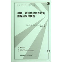 格致方法定量研究系列:删截选择性样本及截断数据的回归模型