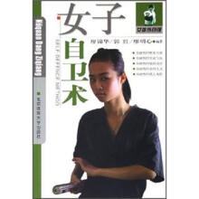 女拳当自强:女子自卫术