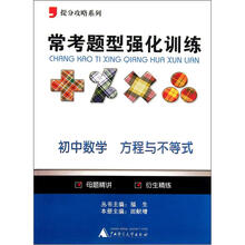 提分攻略系列·常考题型强化训练：初中数学（方程与不等式）