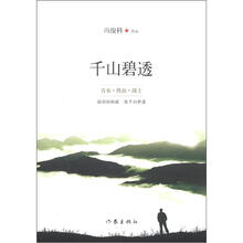 千山碧透