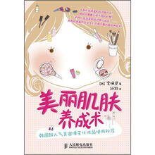 美丽肌肤养成术:韩国超人气美容博主化妆品使用秘笈