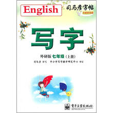 司马彦字帖：写字（外研版）（7年级）（上册）