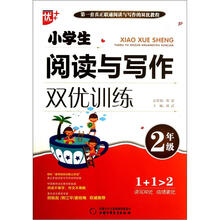 小学生阅读与写作双优训练（2年级）