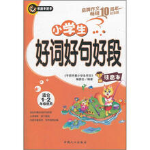 小学生好词好句好段