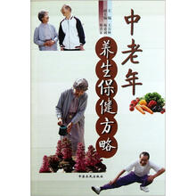 中老年养生保健方略