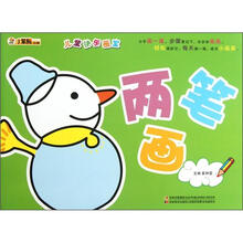 小笨熊动漫·儿童快乐画室:两笔画