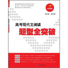 高考现代文阅读题型全突破