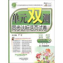 春雨教育·单元双测同步达标活页试卷:英语(2年级上)(北师大版)(全新升级版)