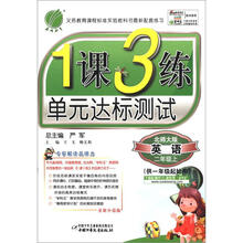春雨教育·1课3练·单元达标测试:英语(2年级上)(北师大版)(全新升级版)