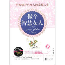 做个智慧女人