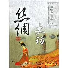 丝绸史话/中华文明史话彩图普及丛书