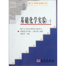 基础化学实验(1)